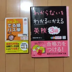 英検3級 でる順パス単 5訂版＋文理　問題集