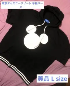 【東京ディズニーリゾート】ミッキーシルエット 半袖パーカー 黒 美品 Lサイズ