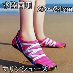 23~24cm 水陸両用 マリンシューズ 速乾 男女兼用 軽量 ウォーター 海