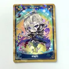 2026年最新】呼延灼の人気アイテム - メルカリ