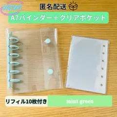 ☆シール帳 クリア ミントグリーン☆