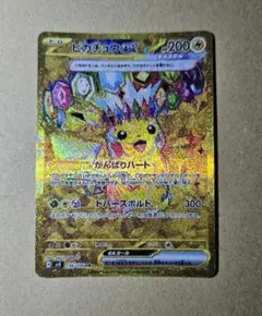 超電ブレイカー ピカチュウex UR スカーレット&バイオレット 136/106