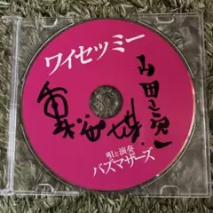 2026年最新】ワイセツミーの人気アイテム - メルカリ