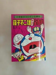 昭和レトロ マンガニカ 昭和42年発行 藤子不二雄 - メルカリ