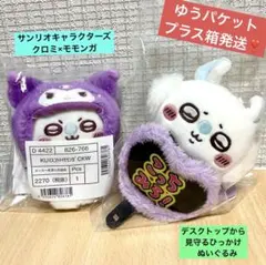 2025年最新】モモンガ クロミの人気アイテム - メルカリ