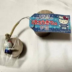 未開封】ご当地キティ 風水カラー 水色 吉兆運 根付けストラップ
