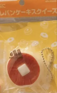 【新品未開封】モスバーガー　おまけ　スクイーズ キーホルダー　非売品