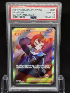 2025年最新】ヒナツ sr psa10の人気アイテム - メルカリ