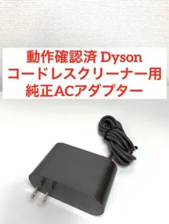 ダイソン 純正 ACアダプター (310415-04) 加湿器 空気清浄機用 - メルカリ