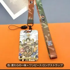 ワンピース ロングストラップ