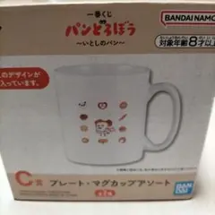 一番くじ パンどろぼうC賞マグカップ
