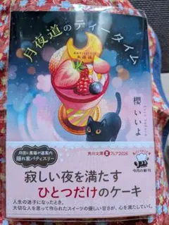 月夜道のティータイム