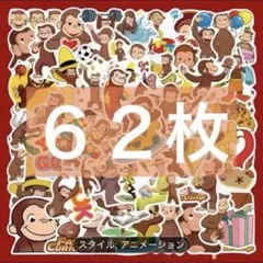 ジョージ　ステッカーセット　６２枚