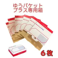 2026年最新】ゆうパケットプラス 箱の人気アイテム - メルカリ