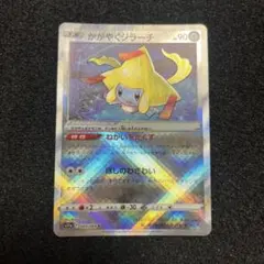 【PSA10】かがやくジラーチ K S11a 白熱のアルカナ 045/068 かがやくジラーチ K S11a 白熱のアルカナ 045/068 - メルカリ