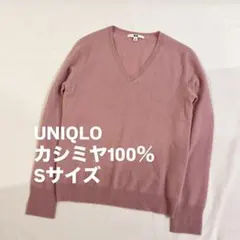 UNIQLO ユニクロ　カシミヤ100% Vネックセーター Sサイズ ピンク