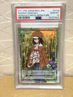 珍貴回憶 千石撫子 金簽名 psa10