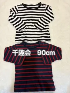 ボーダー長袖Tシャツ 2枚セット 90cm 千趣会