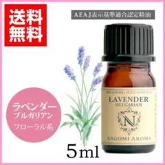 ♡ラベンダー・ブルガリアン エッセンシャルオイル 5ml アロマオイルのサムネイル