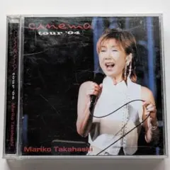 高橋真梨子「cinema tour'04」CD2枚組　＋ファンクラブ限定CD