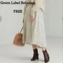 【Green Label Relaxing】 イレヘムフレアスカートのサムネイル