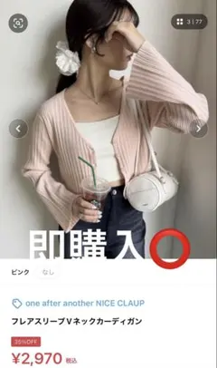 即購入⭕️one after another NICE CLAUP カーディガン