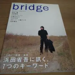 bridge vol.21 1999年2月号　浜田省吾 　エレファント・カシマシ