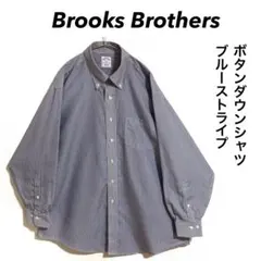 Brooks Brothers / BDシャツ ブルーストライプ