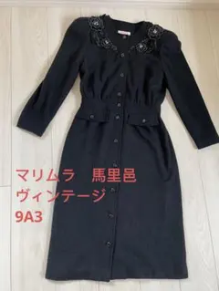 希少　マリムラ 馬理邑 モヘア　花刺繍 長袖ワンピース　ヴィンテージ 9A3