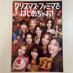 【TWICE】ファミリーマートクリスマスカタログ2024