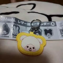 モンチッチ レザー調キーホルダー クマのサムネイル