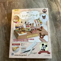 ディズニーのミニチュアフード