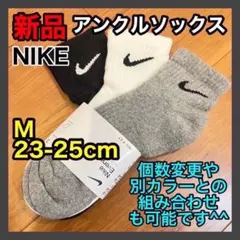 ナイキ NIKE アンクルソックス 23〜25cm SX7667 ミックス