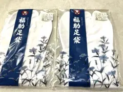 福助 足袋 白キャラコ　23㎝　2足セット