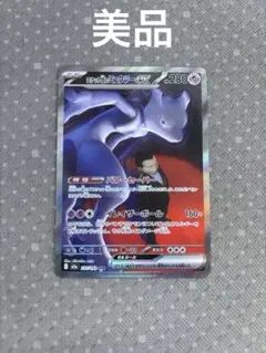 ポケモンカード ロケット団のミュウツーex sar psa10相当