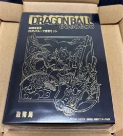 ドラゴンボール 40周年記念 2025プルーフコインセット