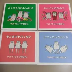 ４枚セット☆ヤバイTシャツ屋さん　CD