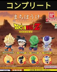 まちぼうけ　ドラゴンボール2 第２弾　コンプリート　ガチャ　バンダイ　フリーザ