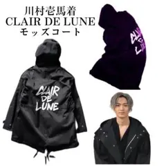 2026年最新】clair de lune 登坂の人気アイテム - メルカリ