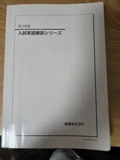2026年最新】鉄緑会 英作文確認シリーズの人気アイテム - メルカリ