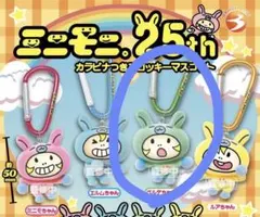 ミニモニ。25th Anniversary マスコット ガチャガチャ