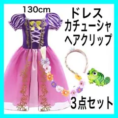 ハロウィン　キッズ　ラプンツェル風　3点セット　コスプレ
