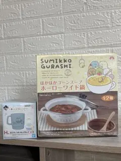 【新品】すみっコぐらし ホーロー鍋 ＆ 一番くじ グラス 2点セット