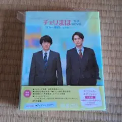 チェリまほ The Musical Blu-ray 初回封入特典付 | Mercari