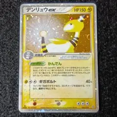2026年最新】デンリュウexの人気アイテム - メルカリ