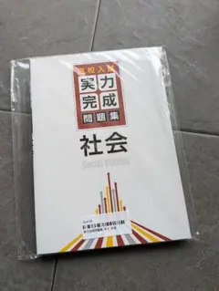 2026年最新】実力完成問題集の人気アイテム - メルカリ