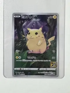 ピカチュウ 25th まとめ売り 2025年最新】ピカチュウ25thの人気アイテム - メルカリ