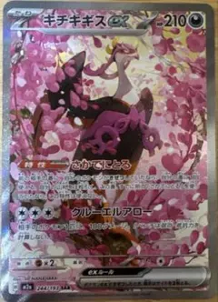 ポケモンカード キチキギスex SAR