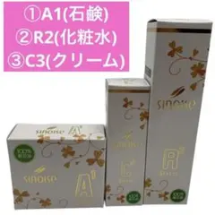 ◯ シナリー化粧品 シノワーズ①A1石鹸②R2化粧水③C3クリーム 新品未使用 Sinary シナリー シノワーズ A1 ( 高保湿石鹸 ) 100g 脱石油