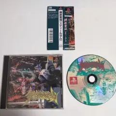 鋼鉄霊域 スティールダム PS1 ソフト